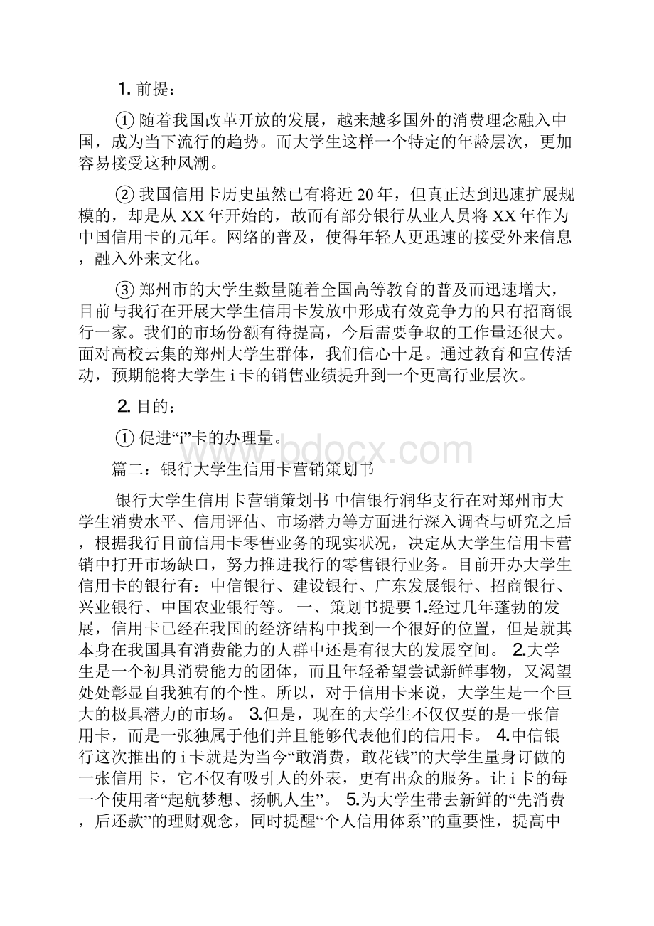 工商银行信用卡营销策划方案.docx_第2页