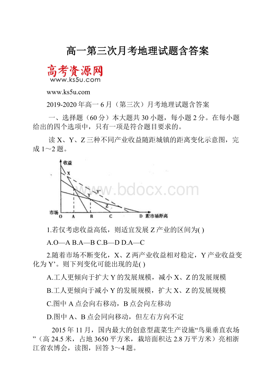 高一第三次月考地理试题含答案.docx