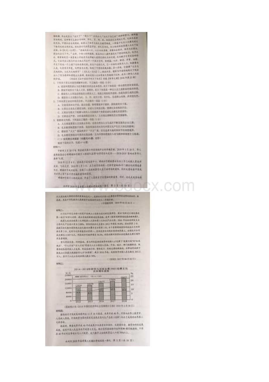 湖南省永州市届高三第三次模拟考试语文试题图片版.docx_第2页