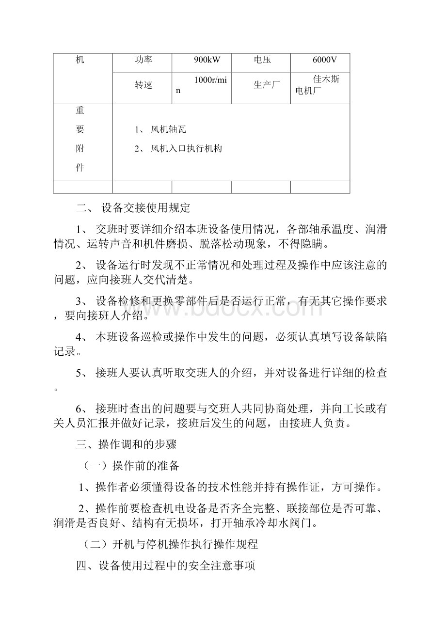 干熄焦设备使用维护规程.docx_第3页