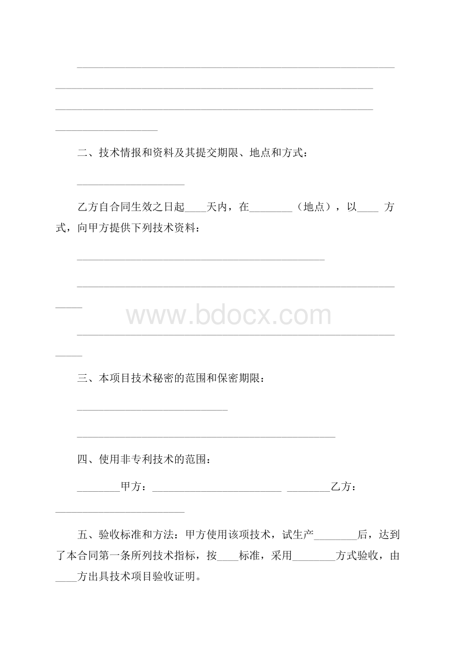 技术转让合同模板合集七篇.docx_第3页