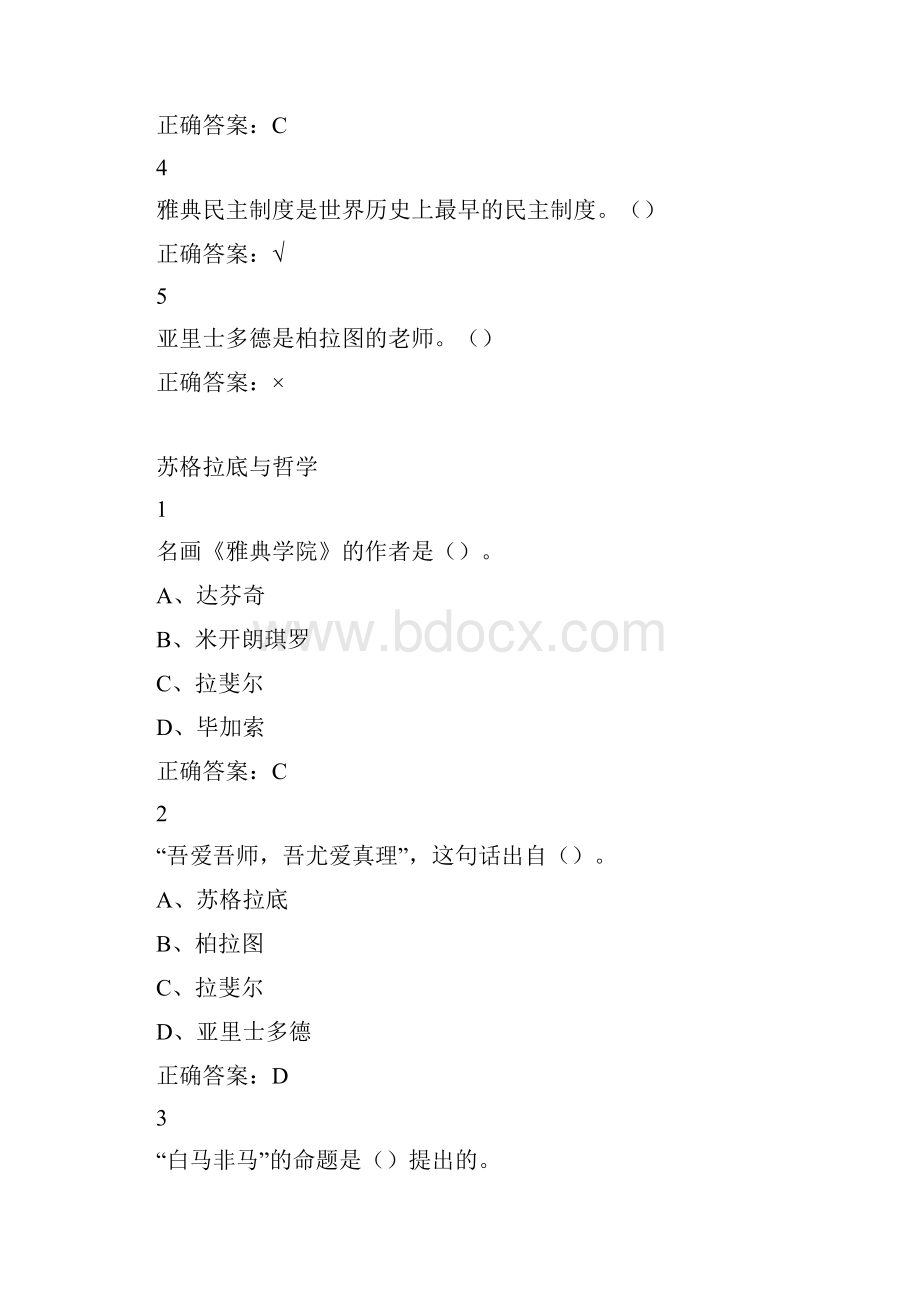 西方文化名著导读尔雅答案解析.docx_第2页