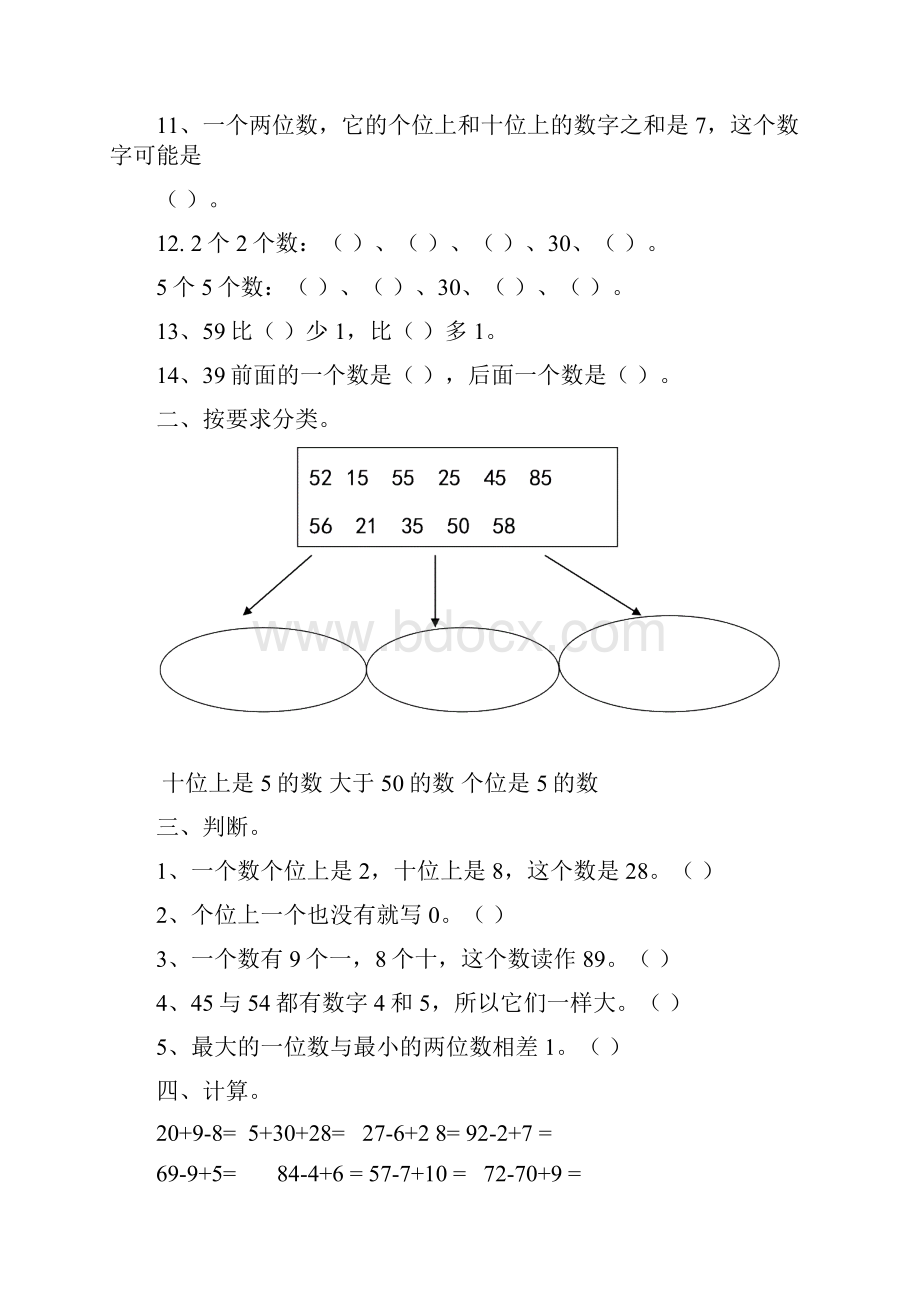 新人教版小学一年级数学下册第四单元综合练习题.docx_第2页