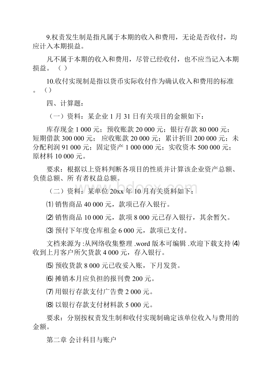 会计学通识习题.docx_第3页