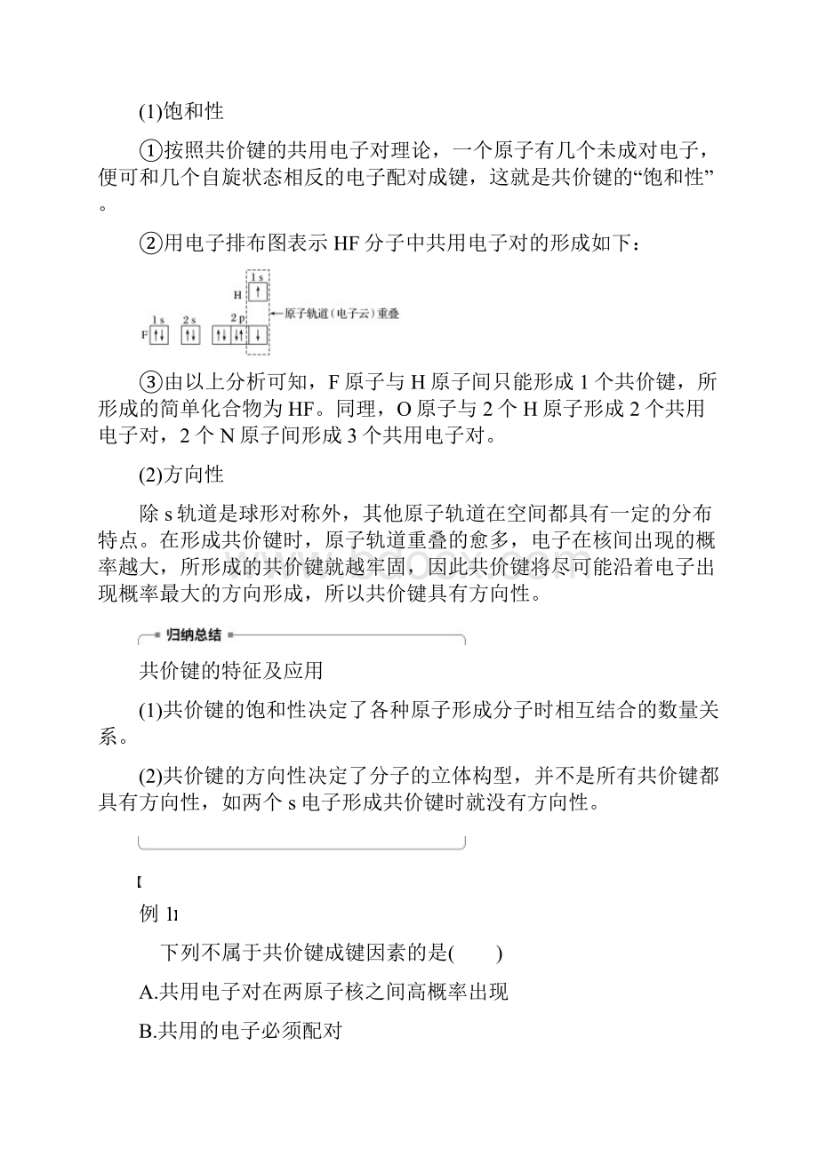 化学新导学笔记人教选修三讲义第二章 第一节 共价键 第1课时.docx_第2页