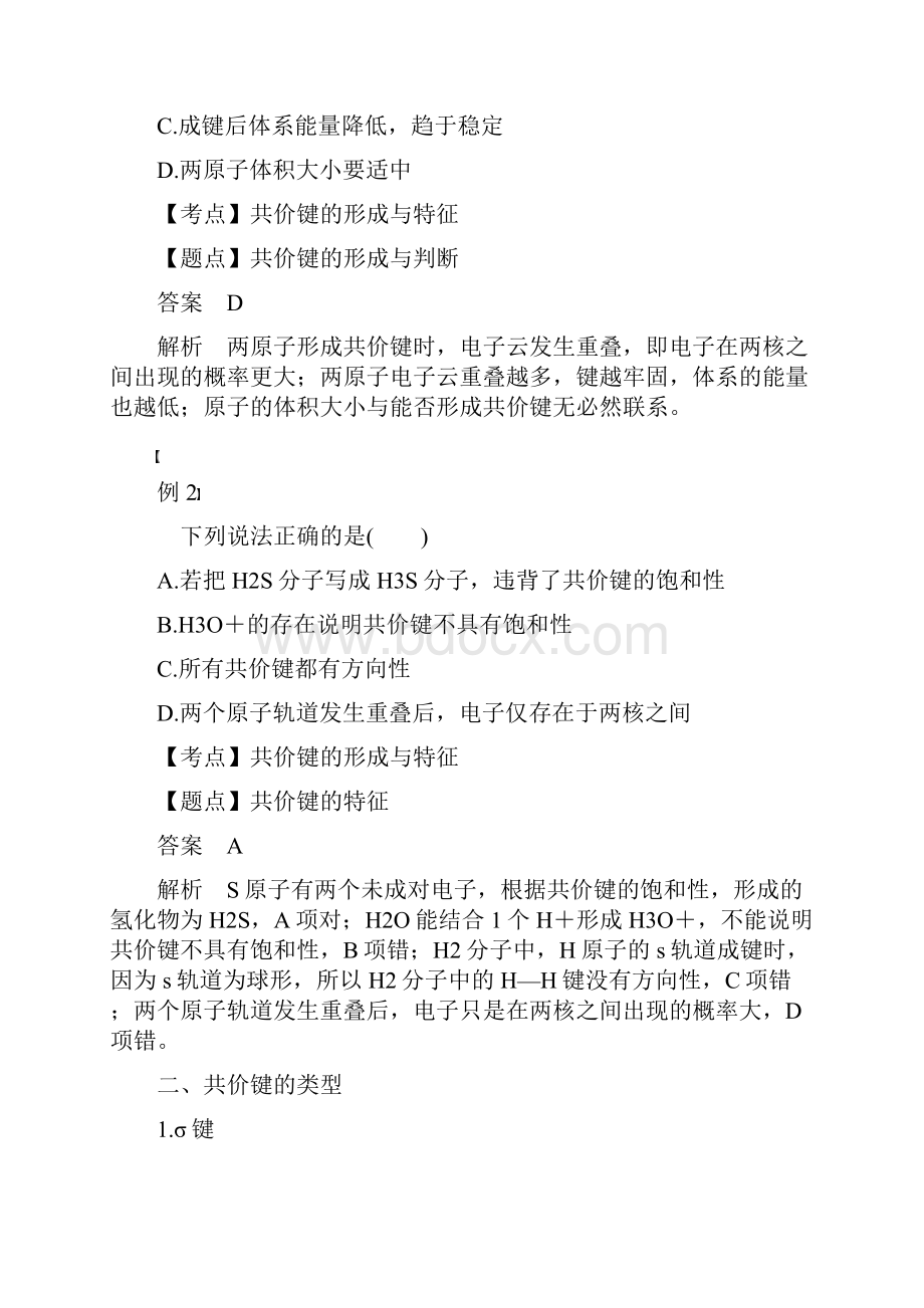 化学新导学笔记人教选修三讲义第二章 第一节 共价键 第1课时.docx_第3页