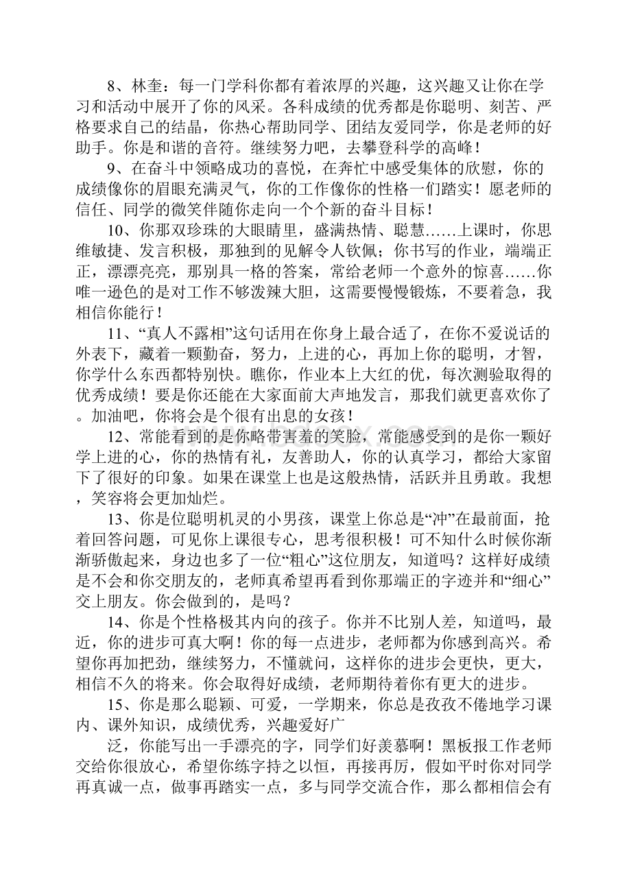 关于初中班主任评语汇总.docx_第2页