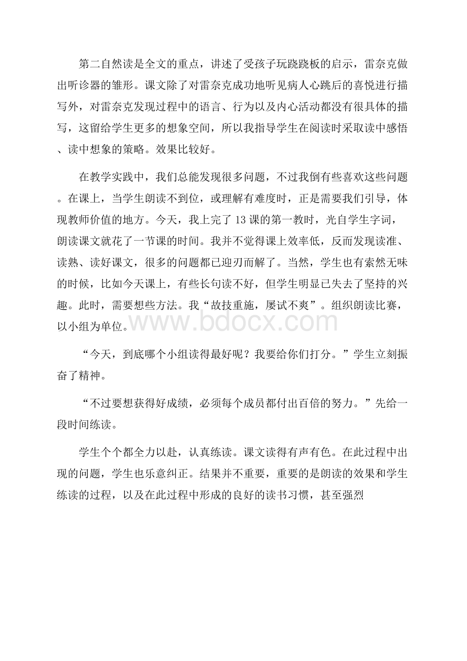 世界上第一个听诊器三年级语文教学反思.docx_第2页