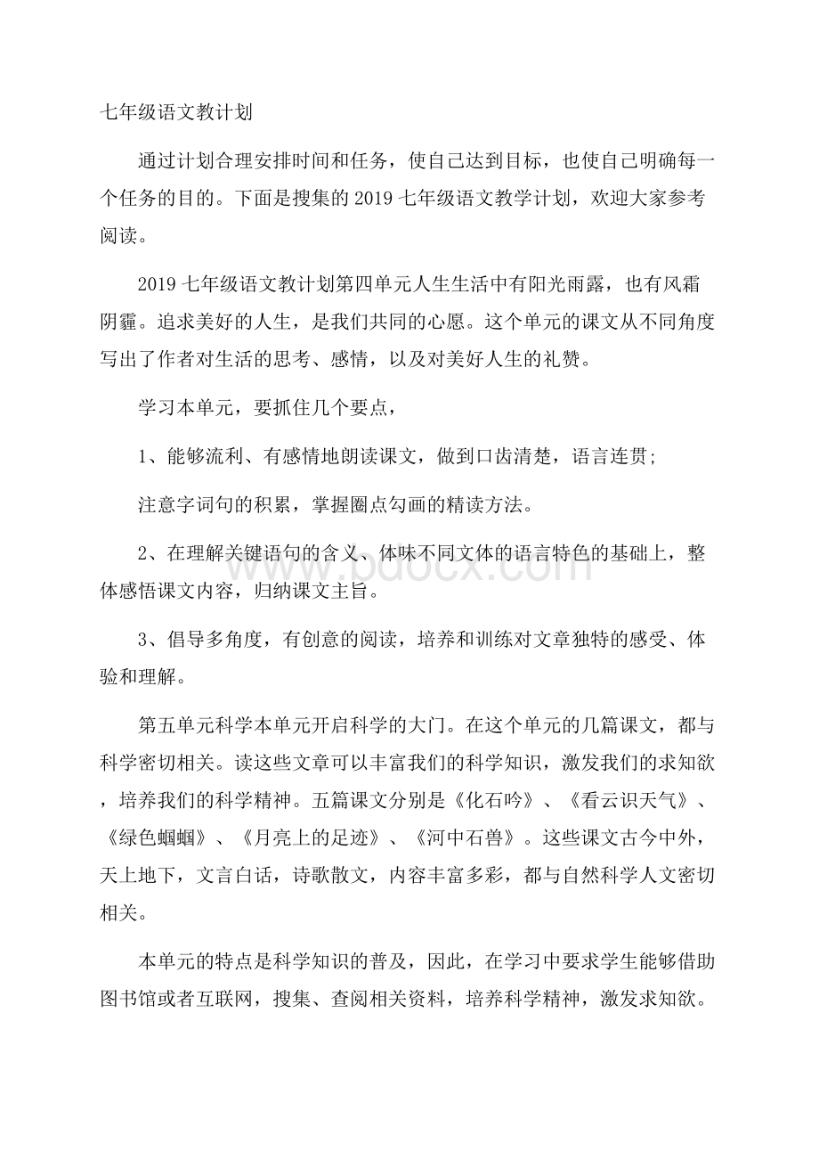 七年级语文教计划.docx_第1页