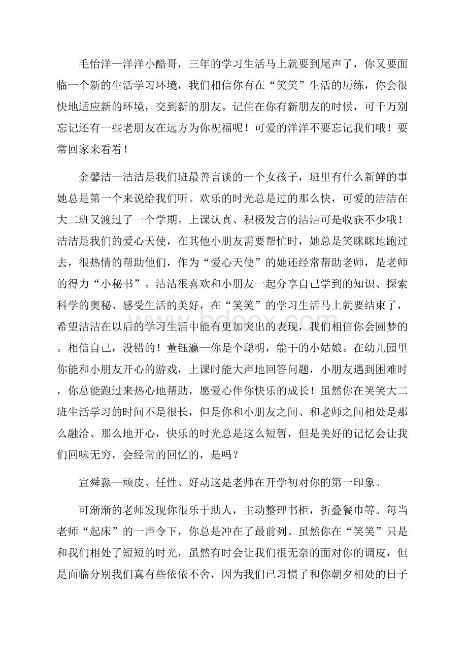 幼儿园大班幼儿毕业教师评语幼儿园大班评语.docx_第2页