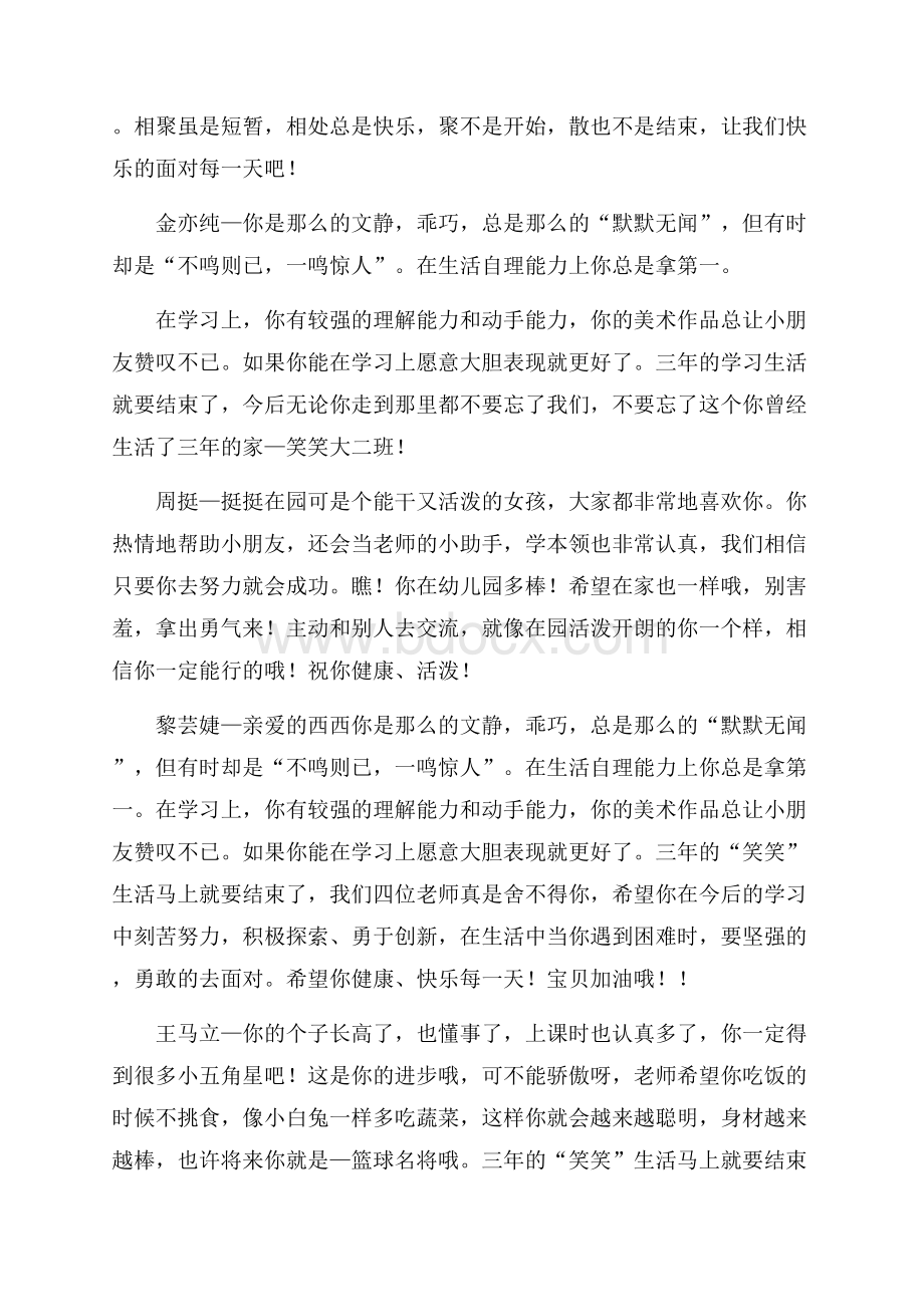 幼儿园大班幼儿毕业教师评语幼儿园大班评语.docx_第3页