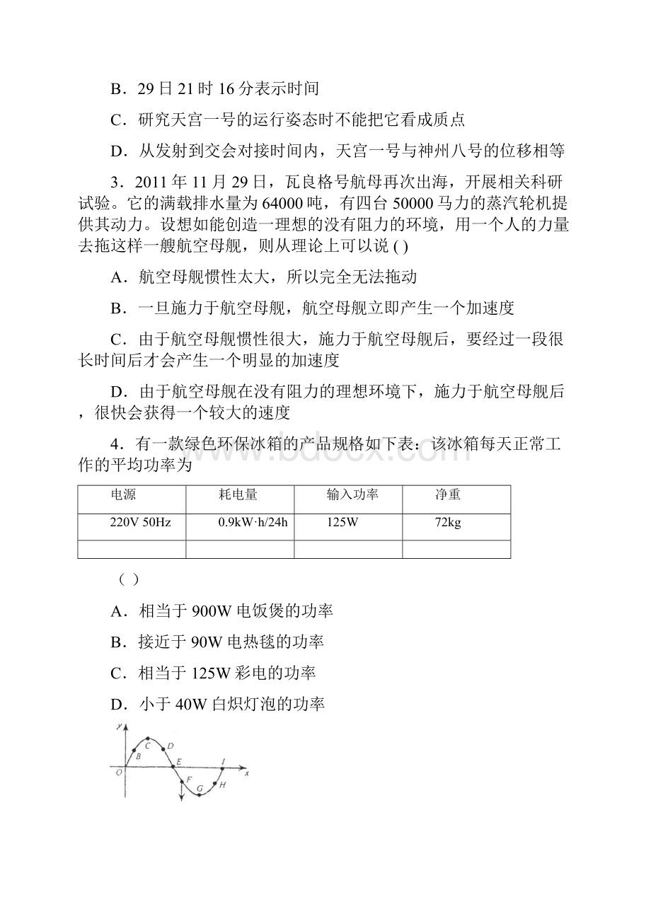 闵行区高考物理一模.docx_第2页