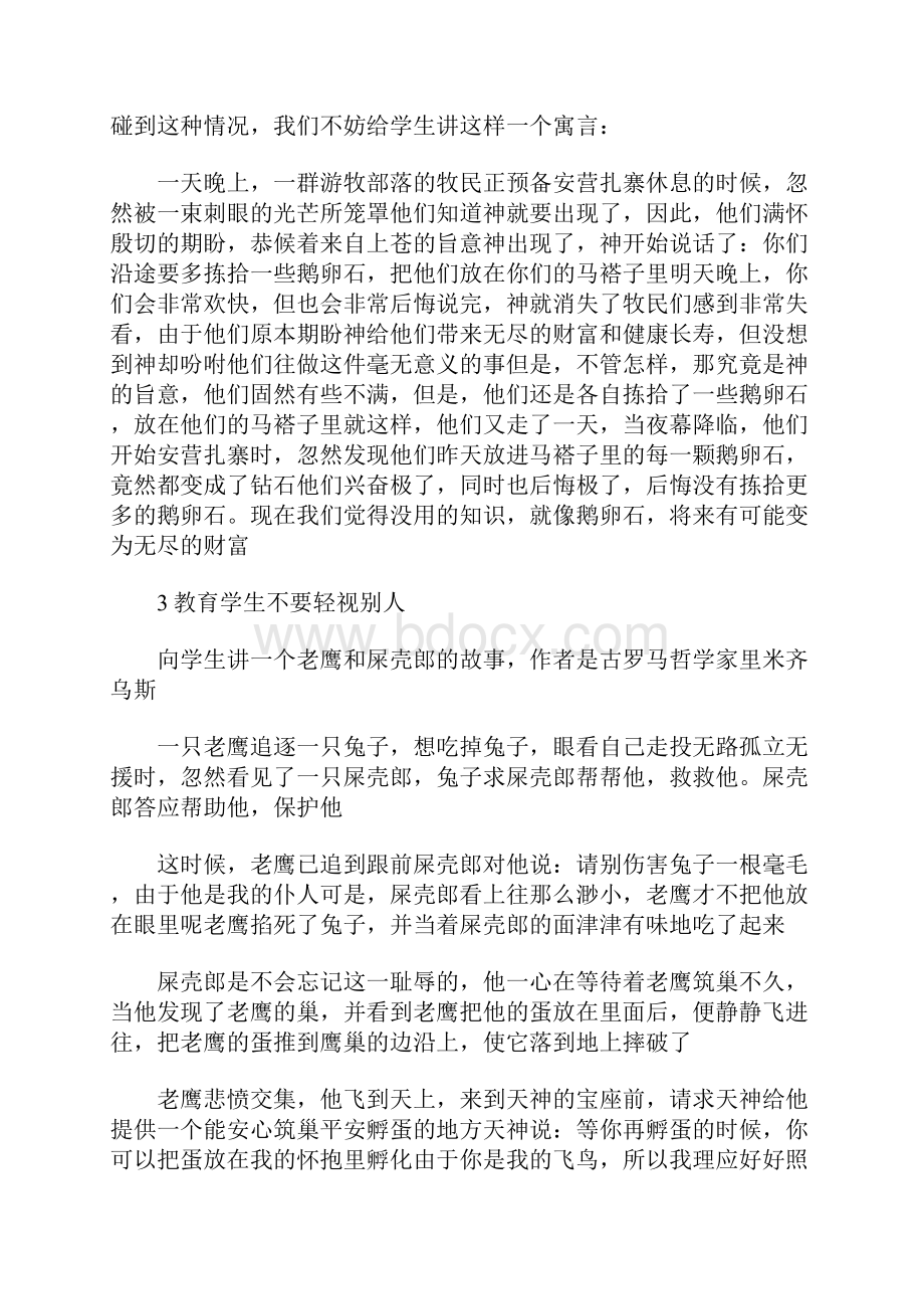 22个经典教育学生的故事.docx_第2页