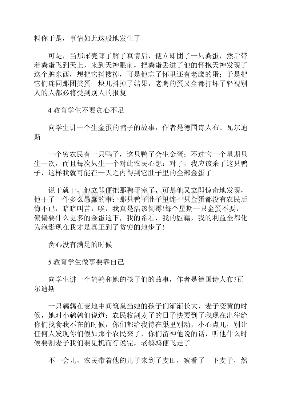 22个经典教育学生的故事.docx_第3页