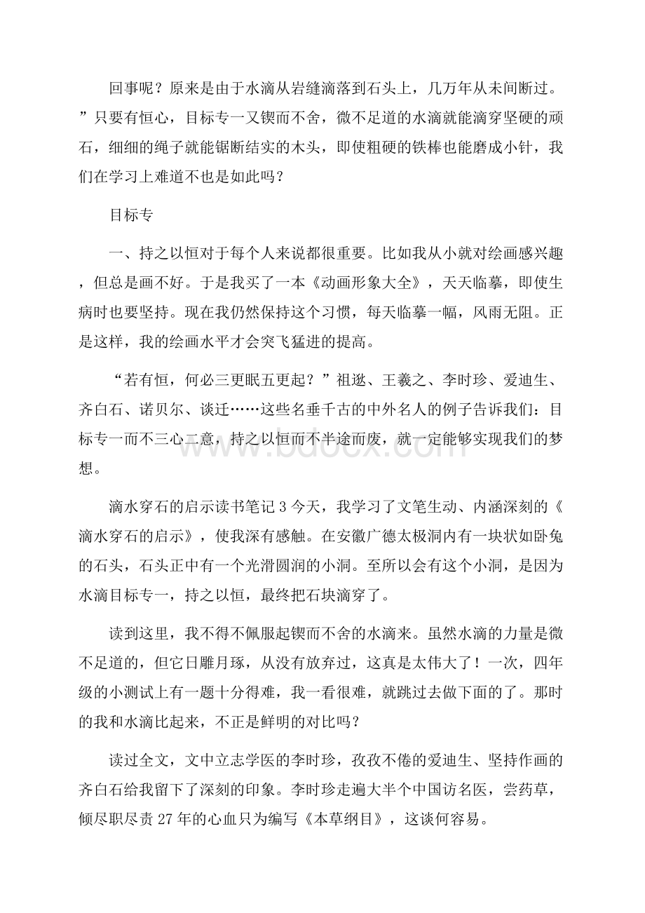 滴水穿石的启示读书笔记.docx_第2页