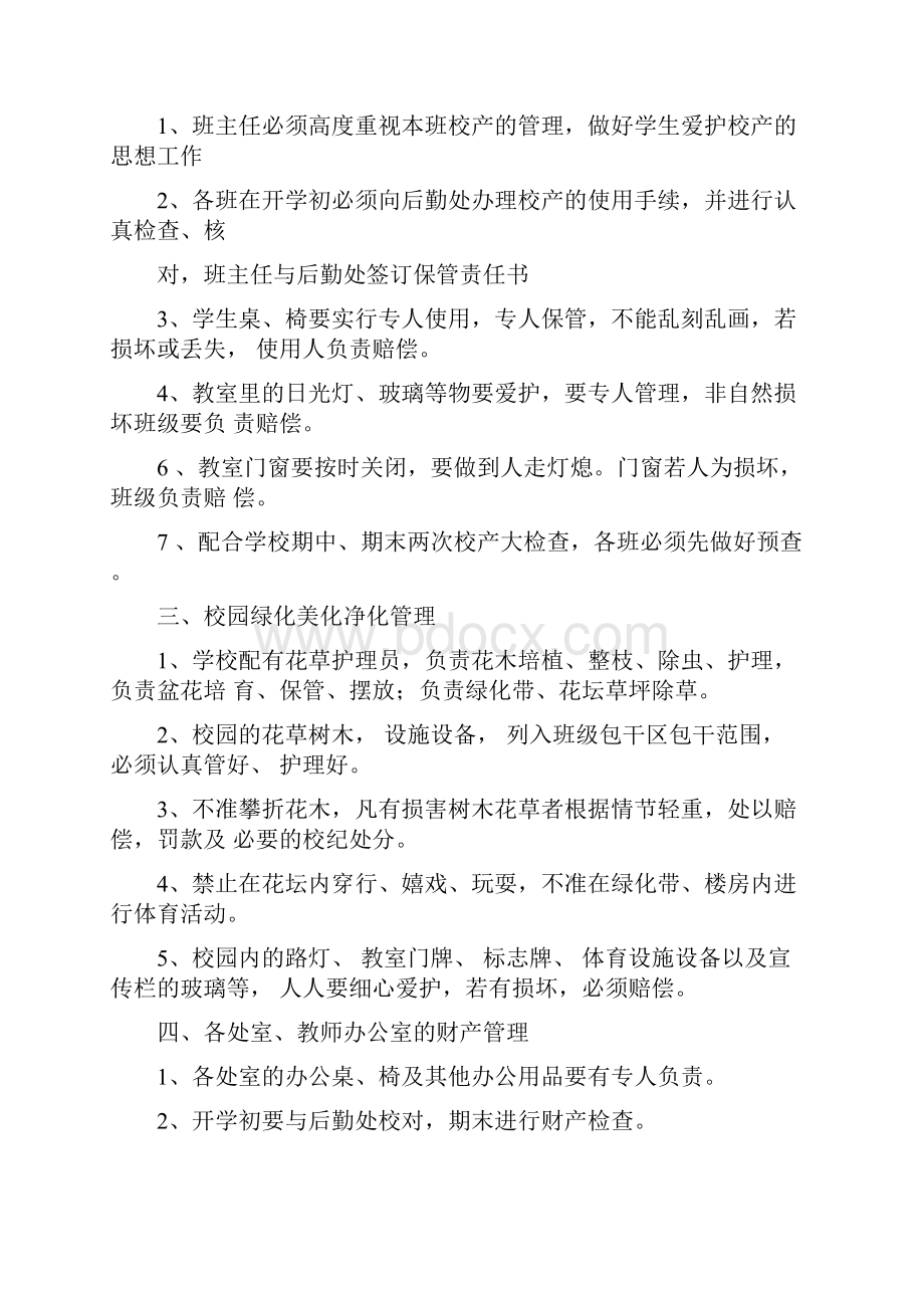 学校财产管理制度.docx_第2页