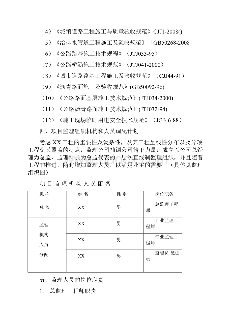 市政道路监理规划及实施细则全文.docx_第3页