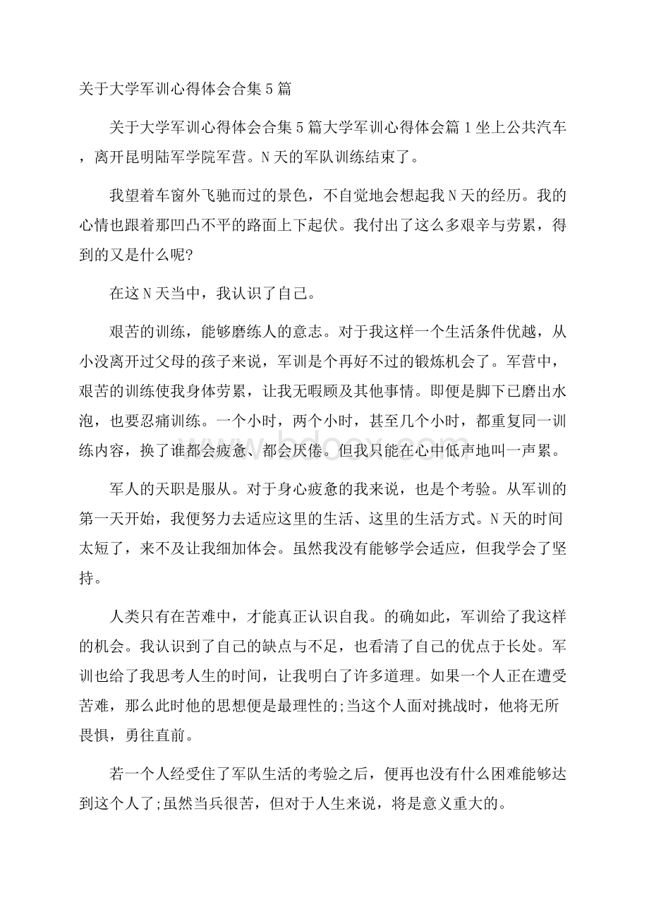 关于大学军训心得体会合集5篇.docx