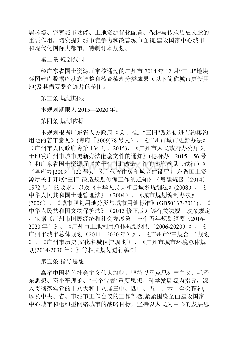 广州城市更新总体规划.docx_第2页