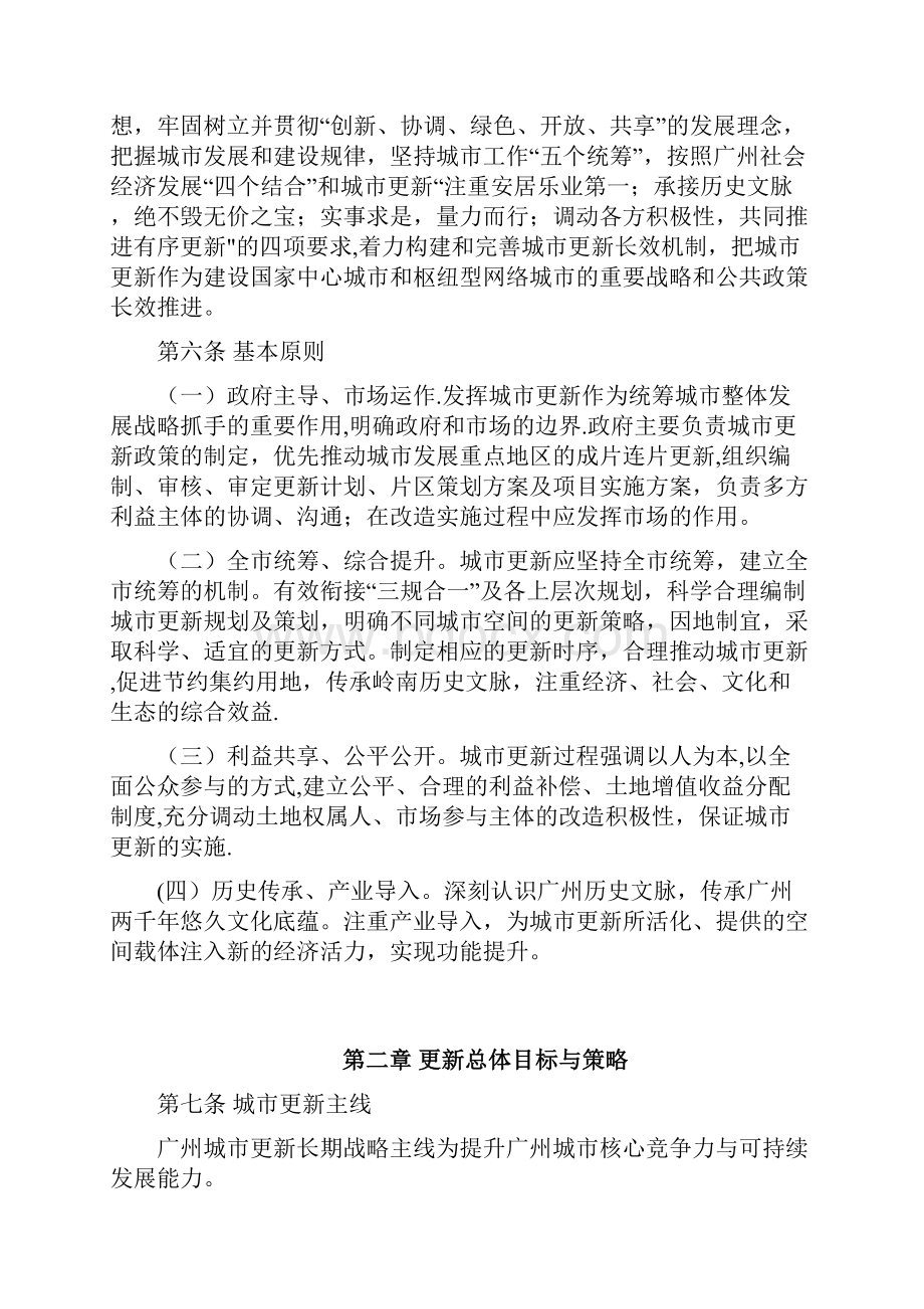 广州城市更新总体规划.docx_第3页