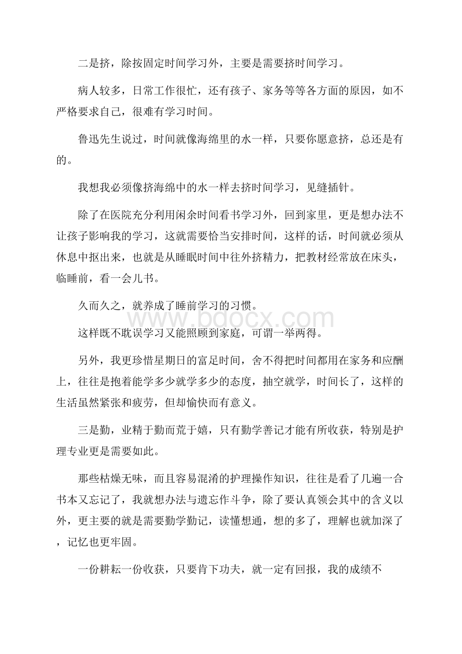 互联网教育学习心得体会.docx_第2页