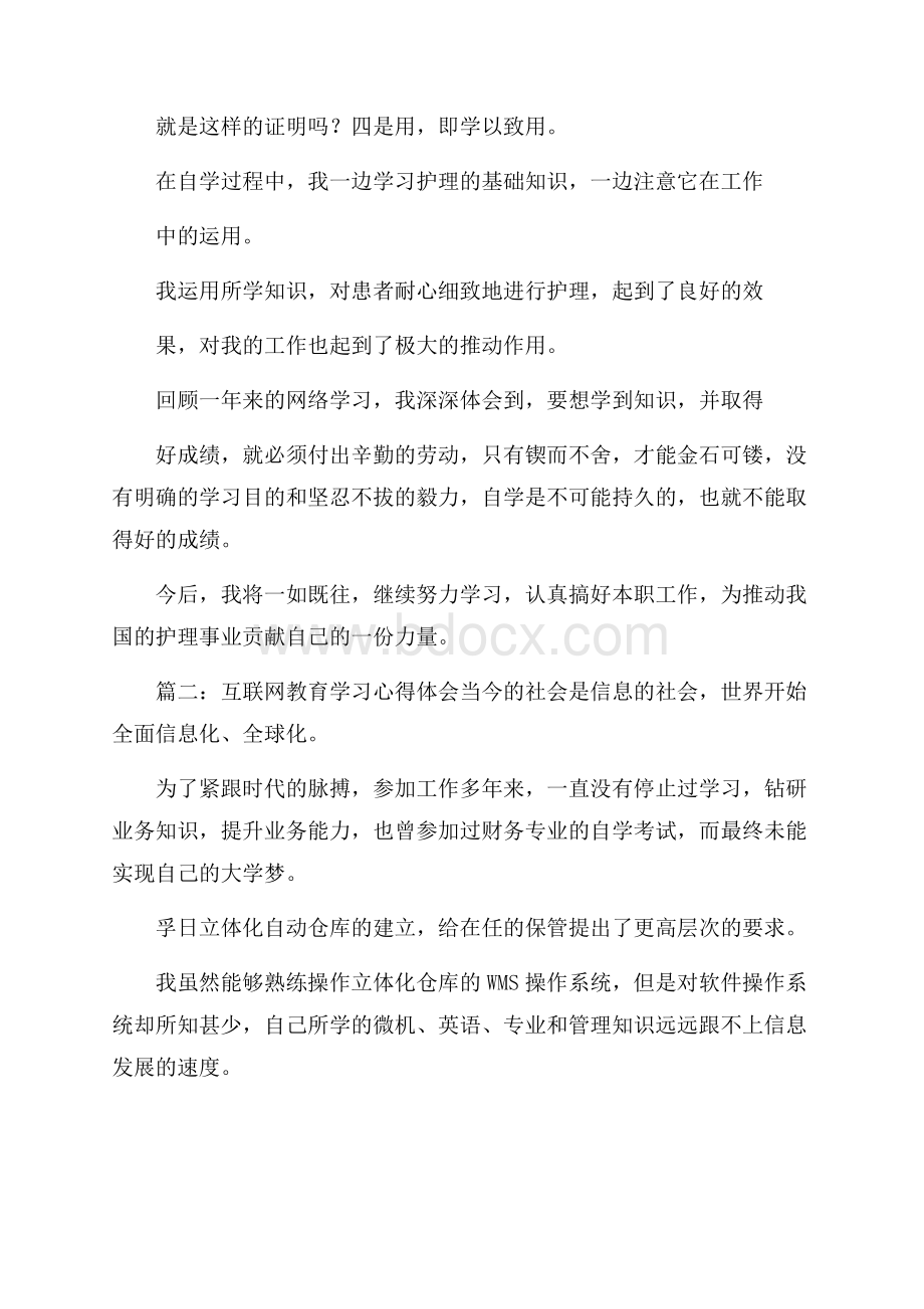 互联网教育学习心得体会.docx_第3页