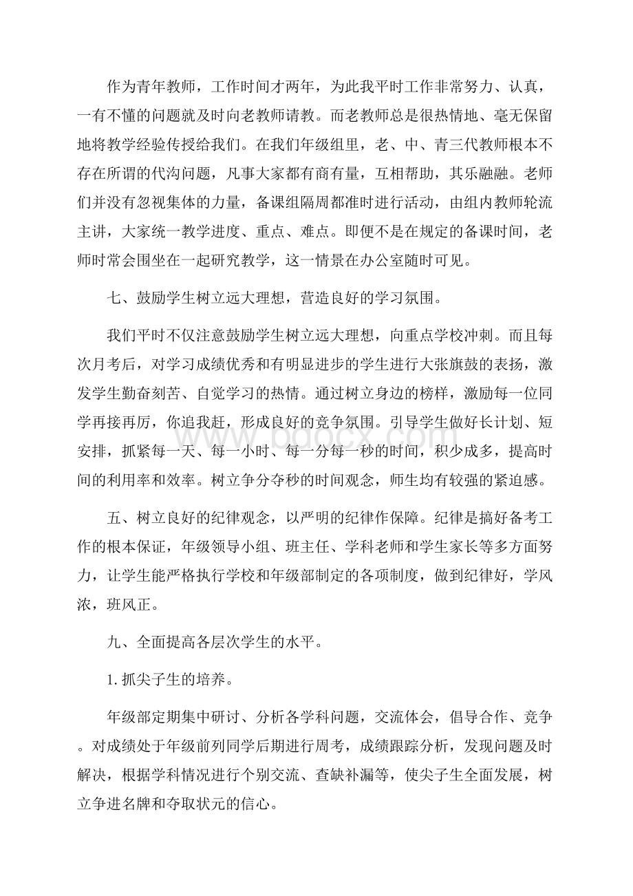 五年级语文教师工作总结5篇.docx_第3页