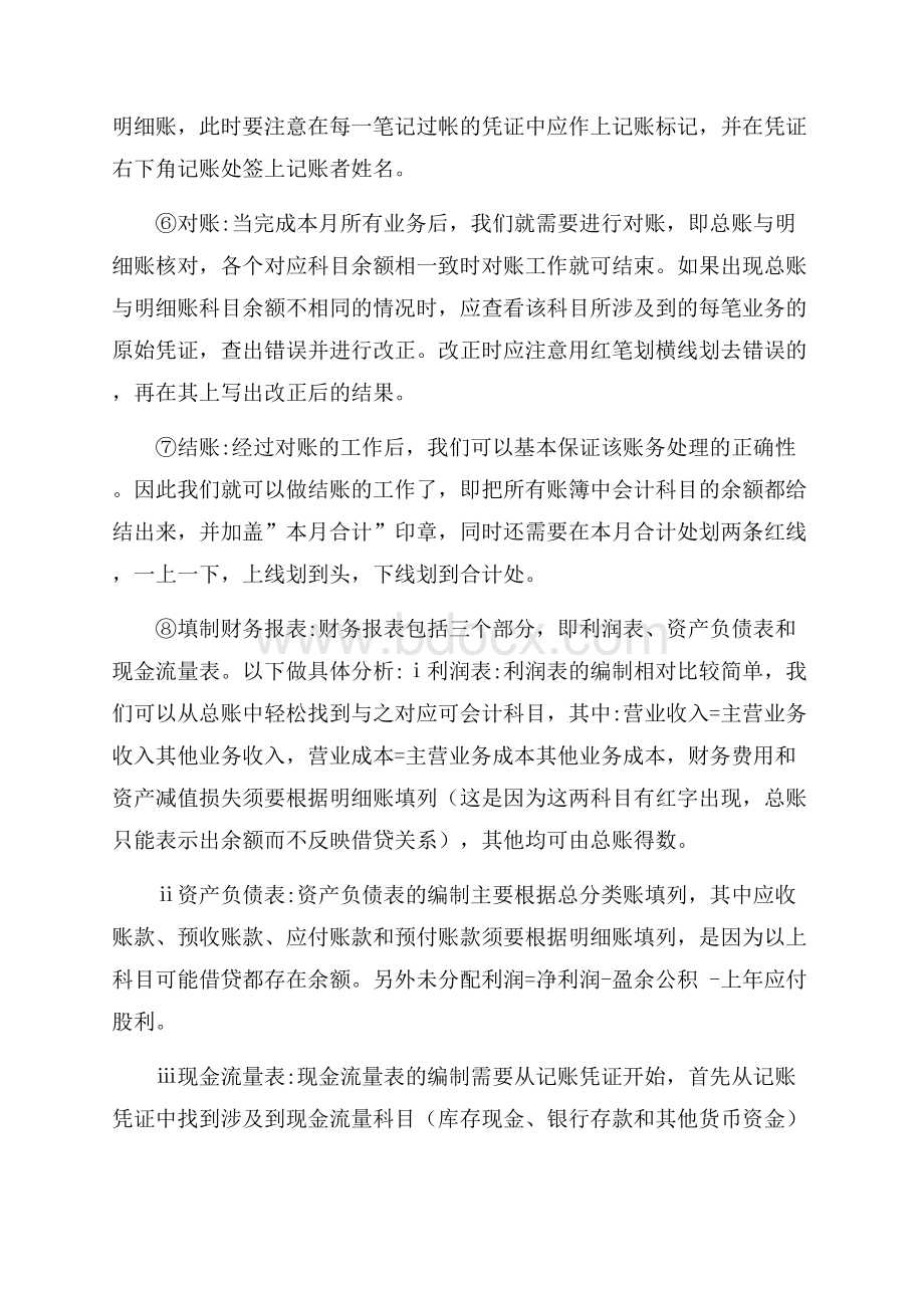 关于财务管理毕业实习报告五篇.docx_第3页