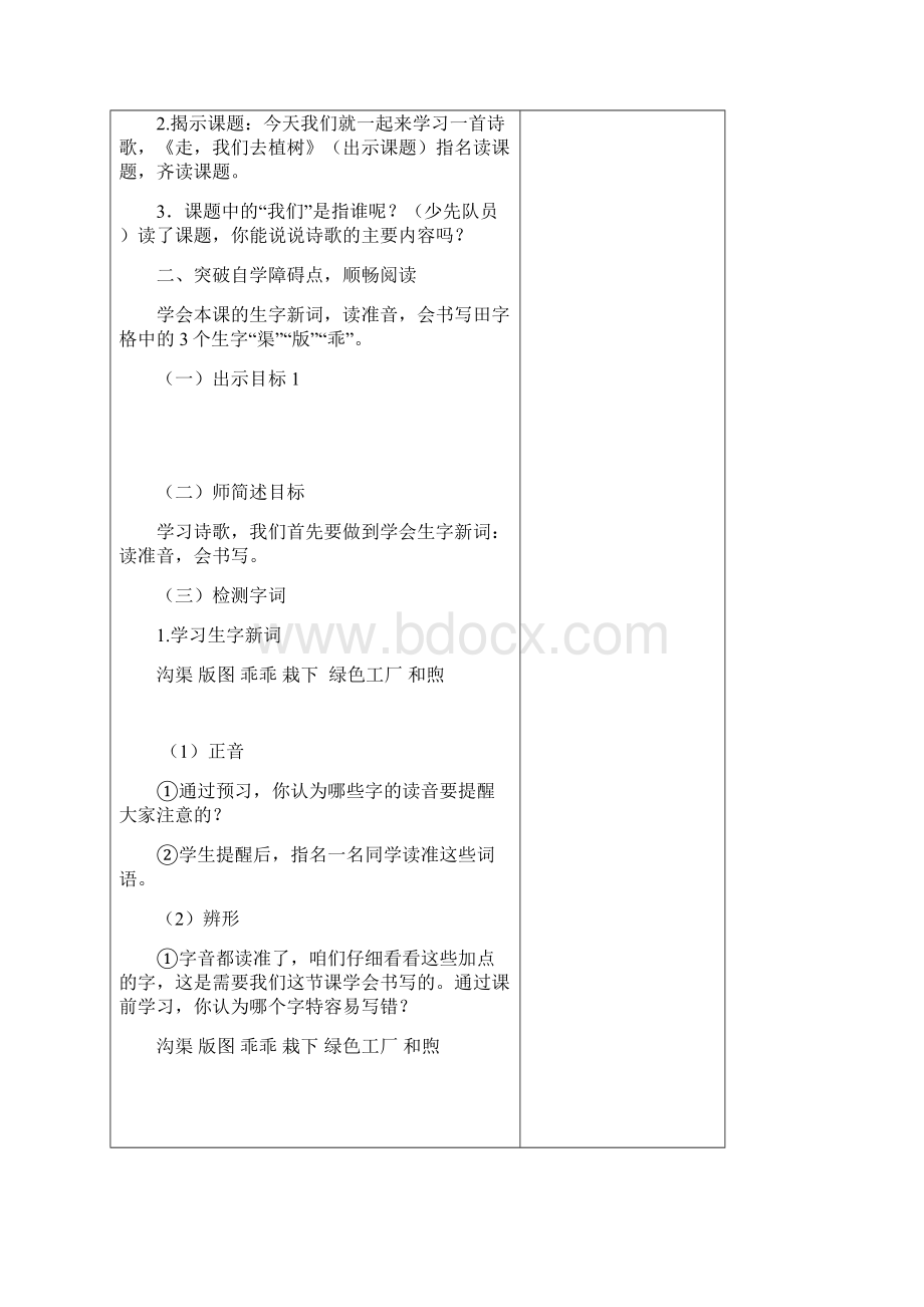 最新小学苏教版语文四年级下册公开课教学设计走我们去植树.docx_第3页