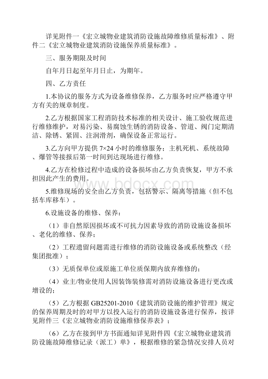 消防设施设备维修保养协议合同书.docx_第3页