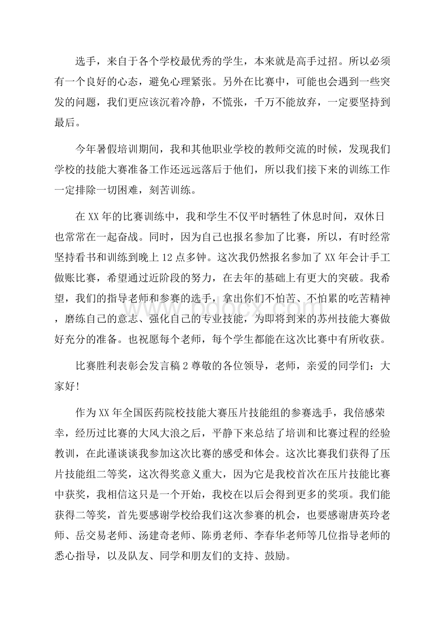 比赛胜利表彰会发言稿(精选4篇).docx_第2页