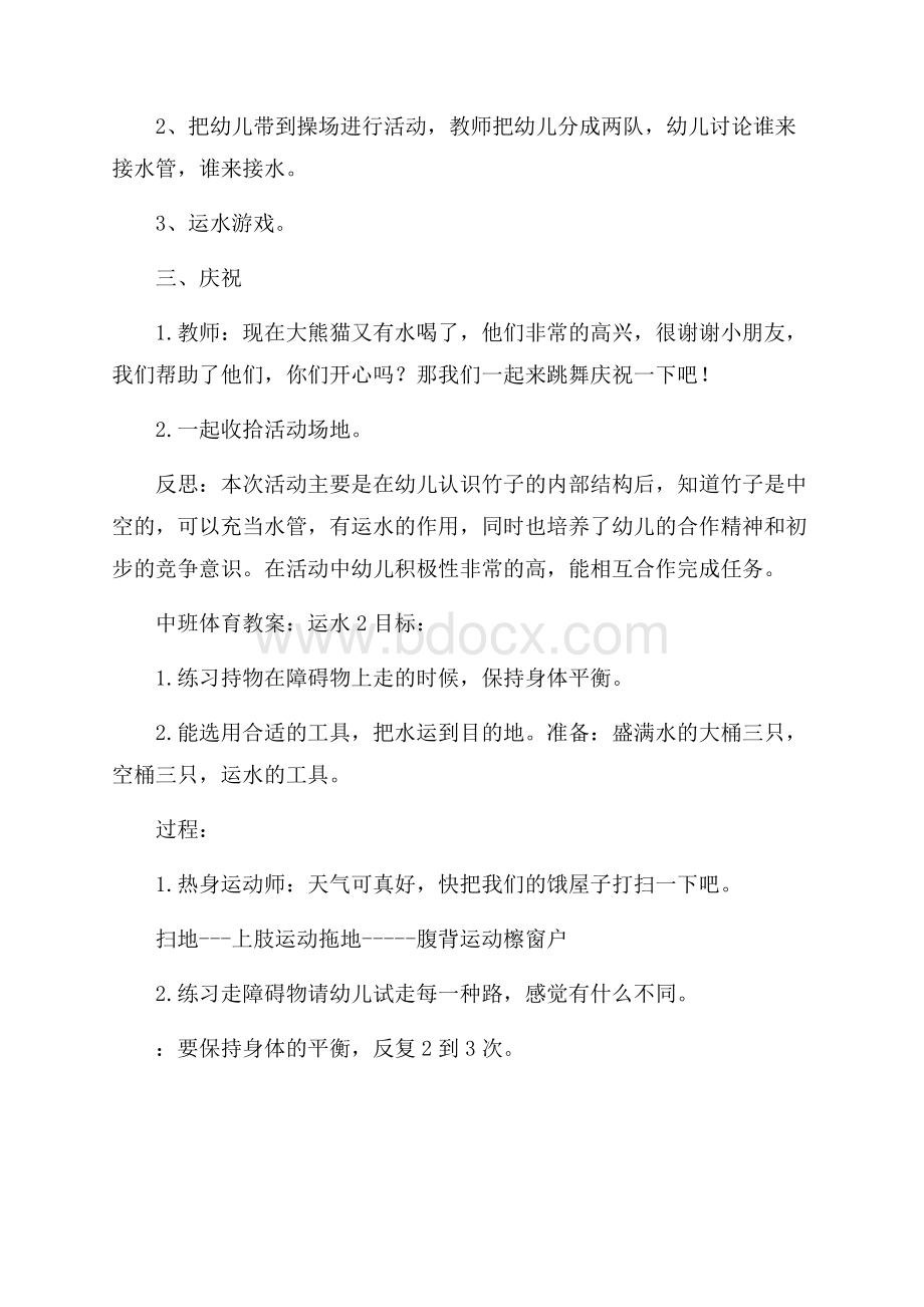 中班体育教案：运水.docx_第2页