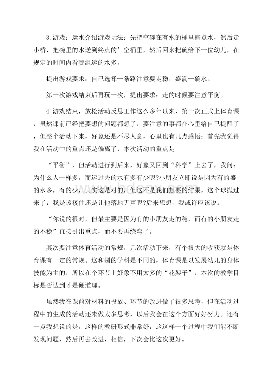 中班体育教案：运水.docx_第3页