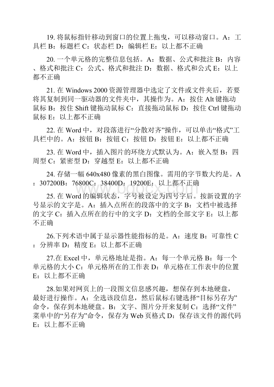 山东省银行招聘考试会计基础会计科目与账户考试题.docx_第3页