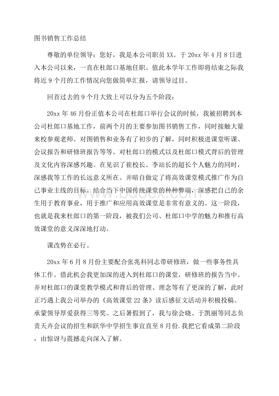 图书销售工作总结.docx_第1页