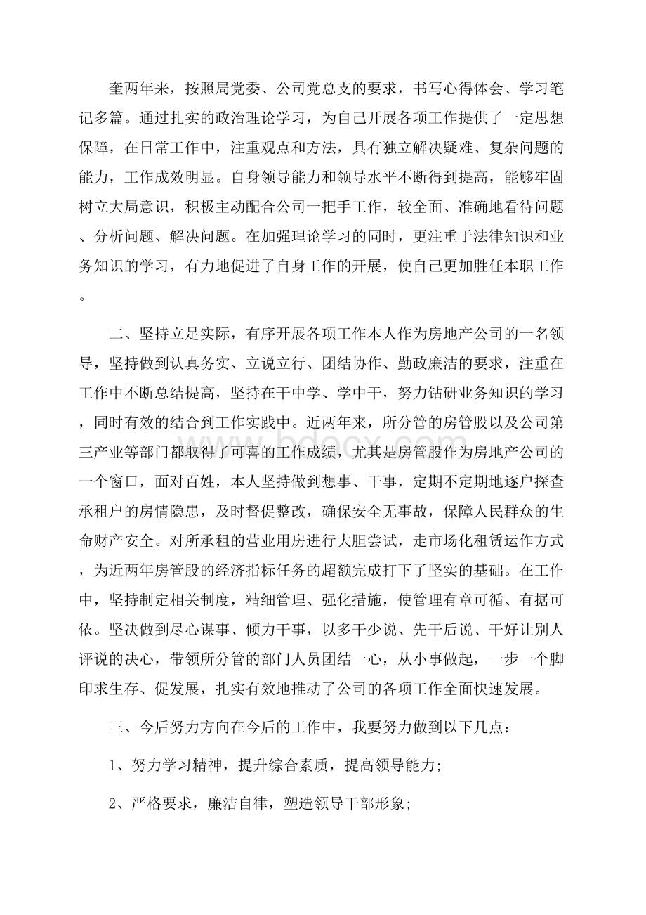 房产述职报告范文.docx_第3页