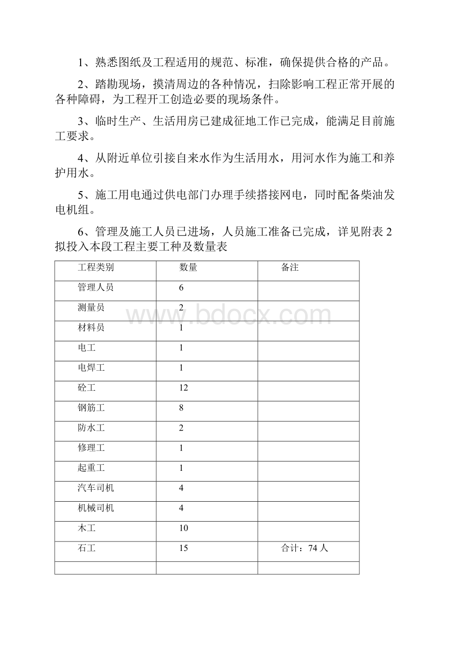 蔡河嘉祥段治理工程施工组织设计报告.docx_第2页