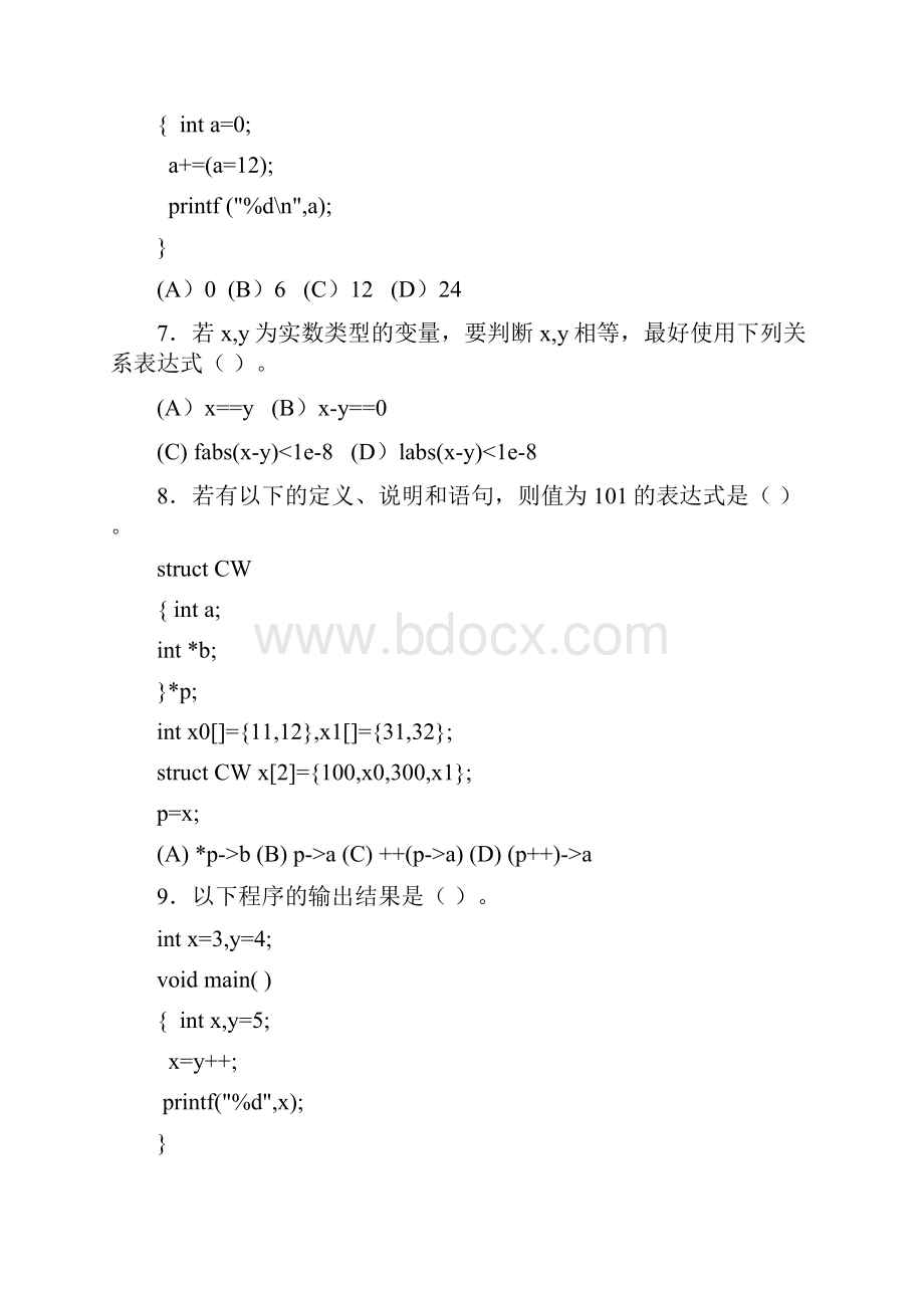历届重庆市计算机C语言二级考试试题及答案.docx_第3页