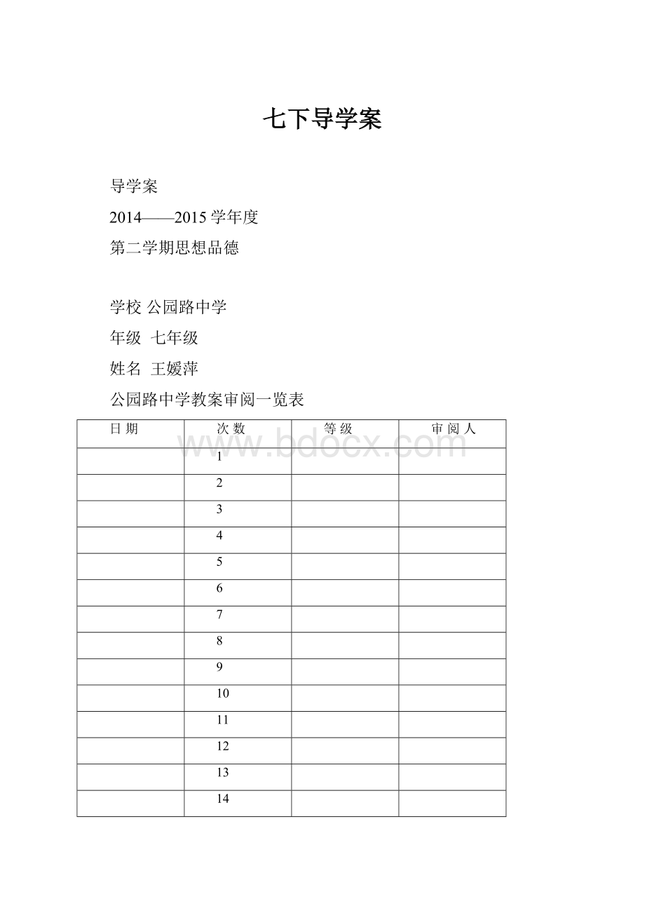 七下导学案.docx_第1页