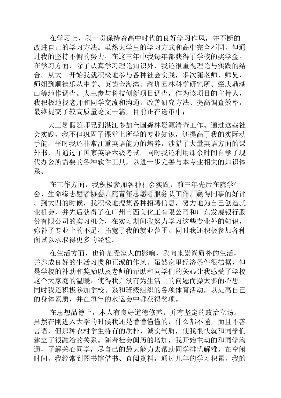 高等院校毕业生登记表自我鉴定.docx_第3页