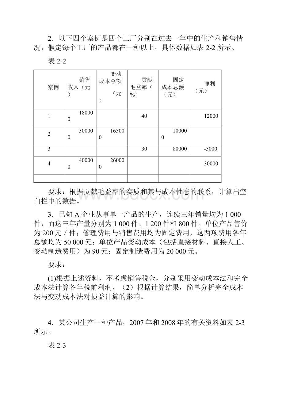 管理会计习题.docx_第2页