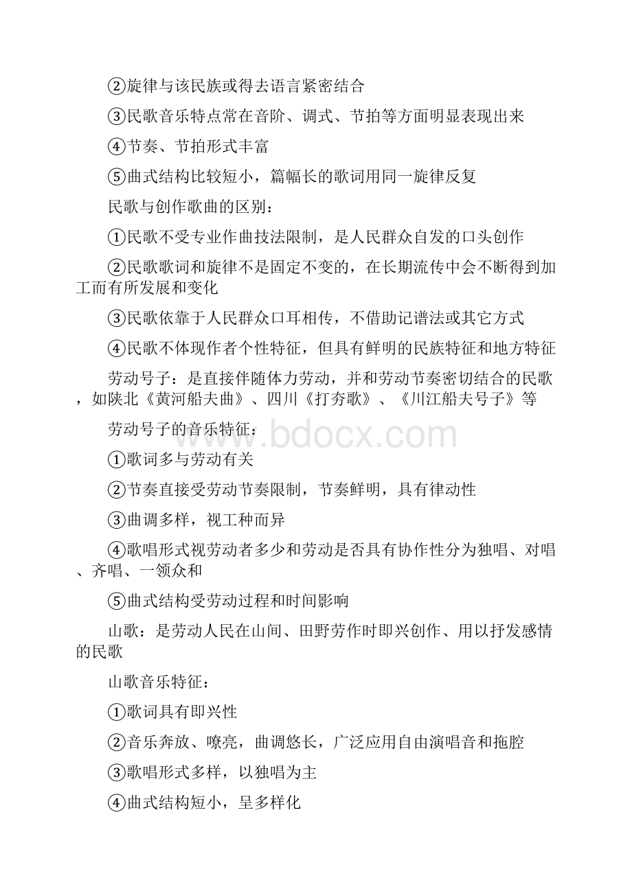 人教版高中音乐鉴赏基础知识整编1.docx_第3页