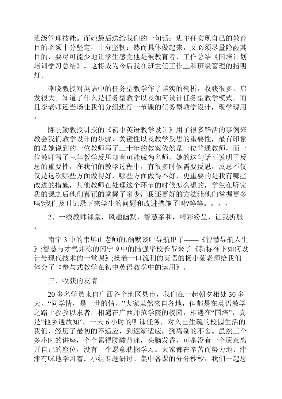 国培计划学习总结.docx_第3页