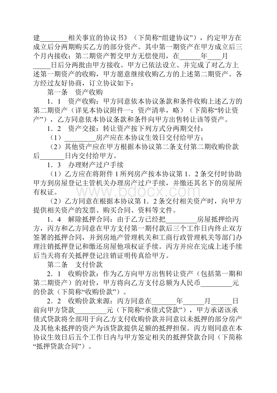 收购协议一实用版.docx_第2页