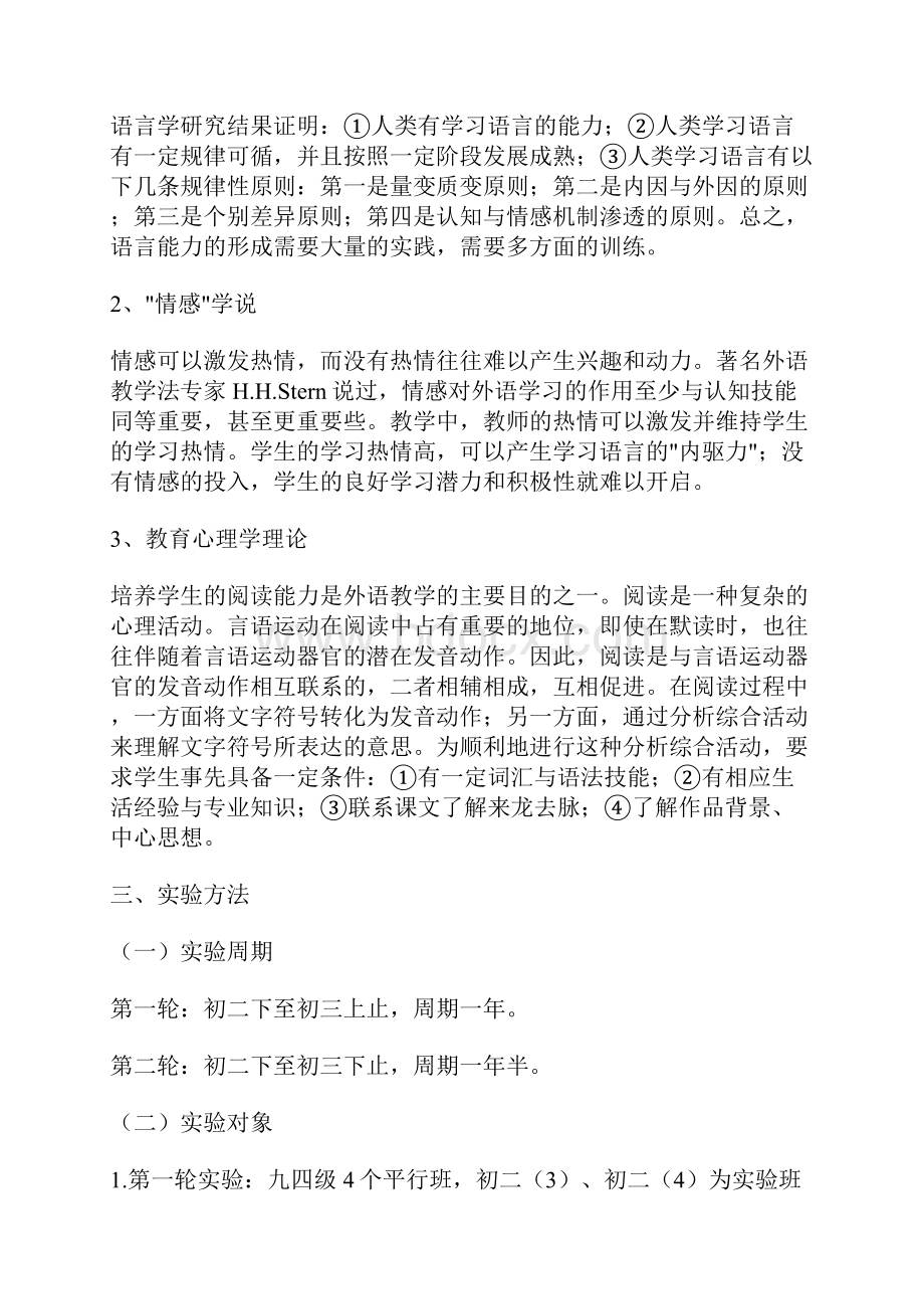 改革教学方法培养阅读理解能力.docx_第2页