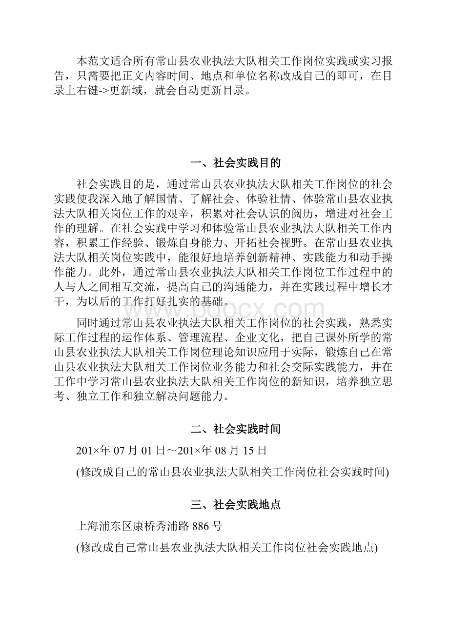最新常山县农业执法大队社会实践报告.docx_第2页