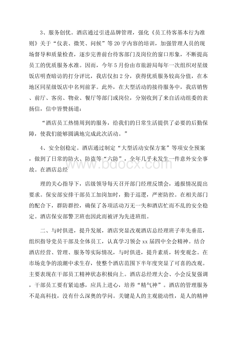 前台主管年终总结.docx_第2页