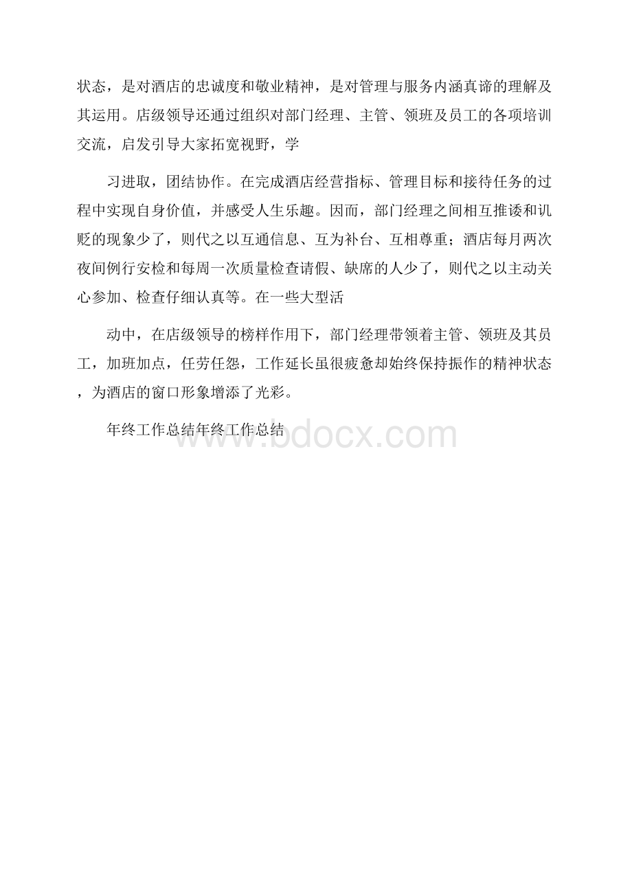 前台主管年终总结.docx_第3页