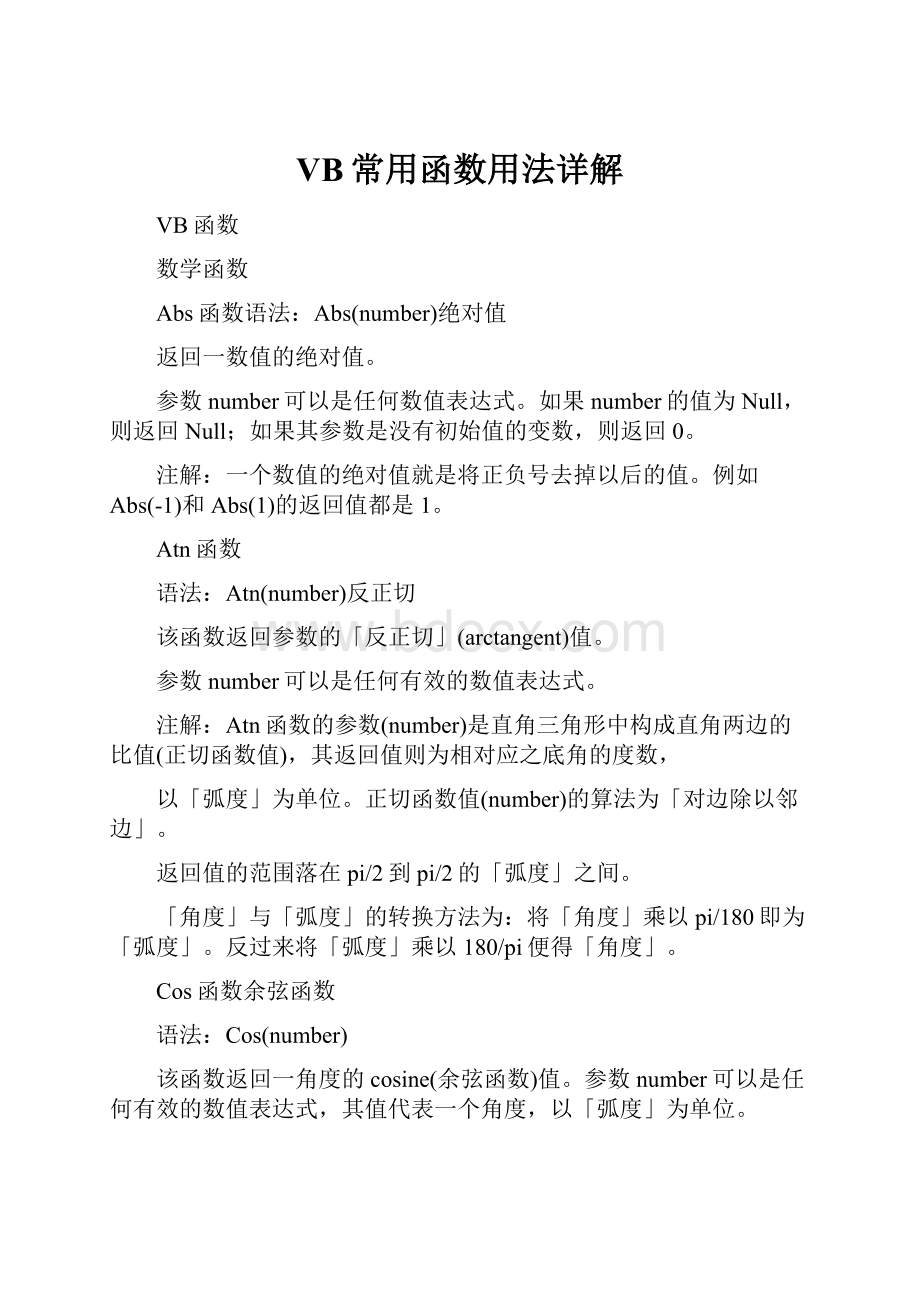 VB常用函数用法详解.docx_第1页