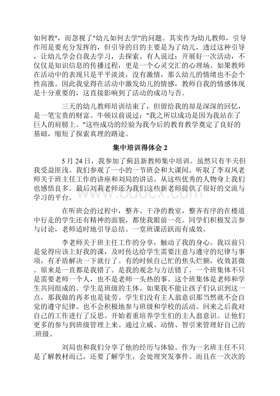 集中培训心得体会范文精选8篇.docx_第3页